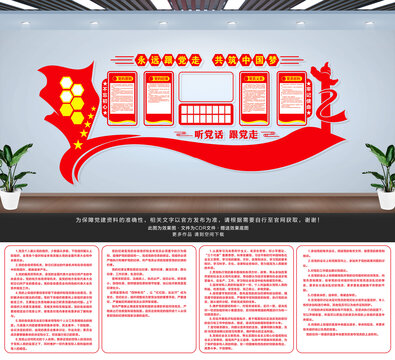 黨建背景墻