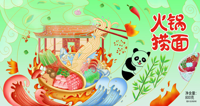 火鍋方面食品面速食插畫設計