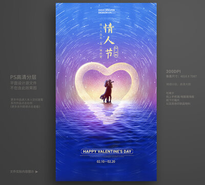 情人節(jié)海報