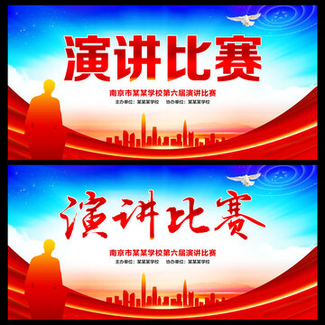 演講比賽