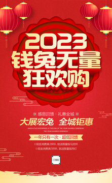 2023钱兔无量