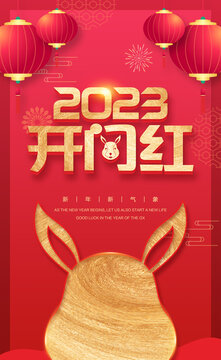 2023兔年