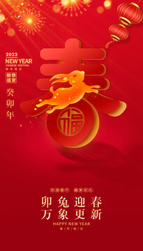 春節(jié)海報(bào)