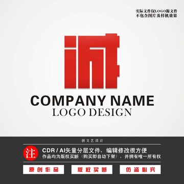 诚字LOGO