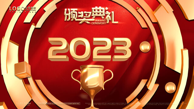 2023年会