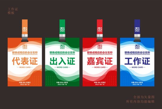 工作證設計