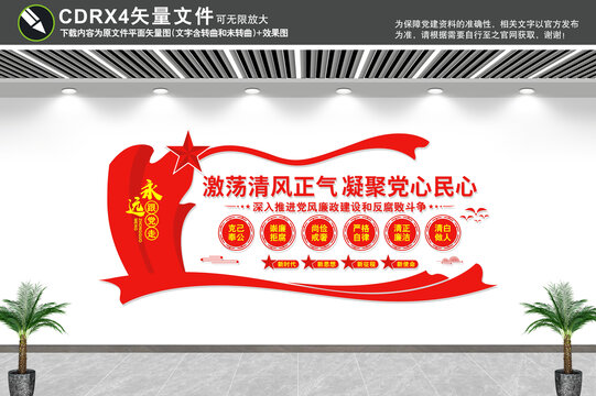 廉政文化墻