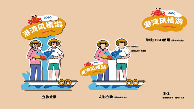 漁人港灣海島旅游標(biāo)識牌設(shè)計