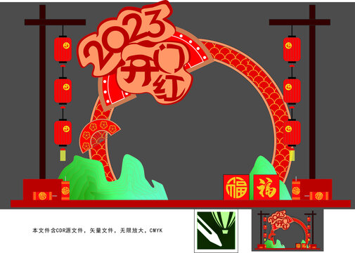 開門紅