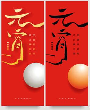 元宵節(jié)