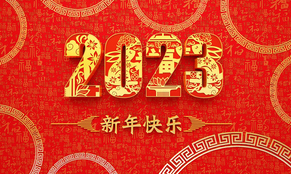 3D新年快力背景字2023