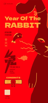 兔年海報(bào)