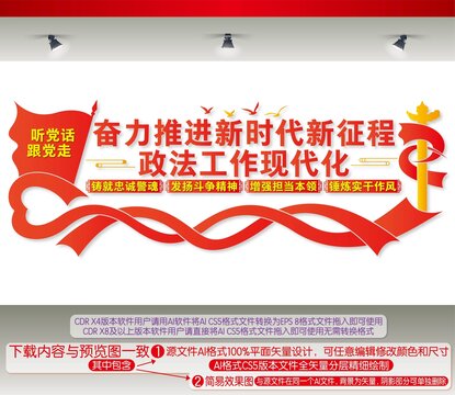 新時(shí)代新征程政法工作現(xiàn)代化