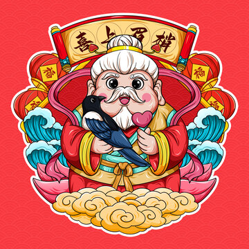 福祿壽喜財(cái)之喜神
