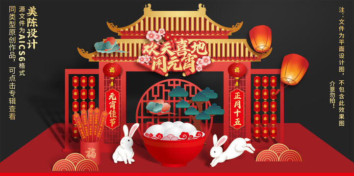 元宵美陳