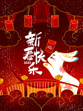 新春快樂