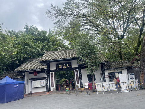 四川眉山三苏祠