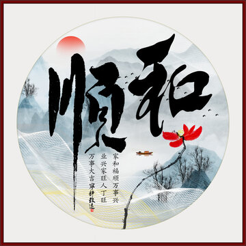 字畫裝飾畫