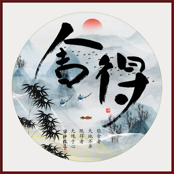 舍得字畫