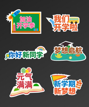 開學季手舉牌