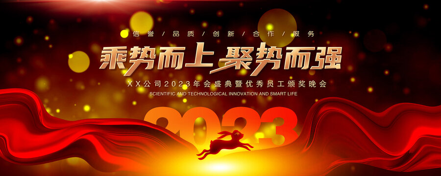 2023年會背景