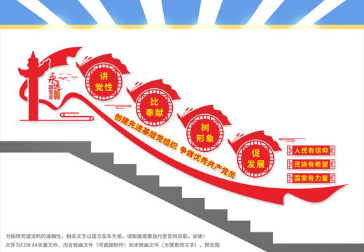 黨建樓梯文化墻