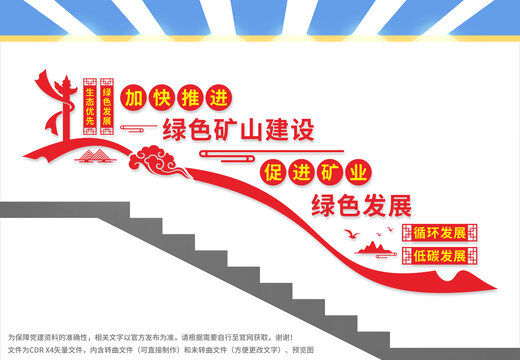 加快推進(jìn)綠色礦山建設(shè)