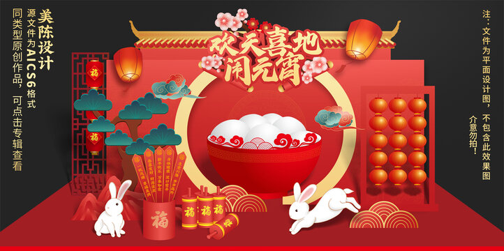元宵美陳
