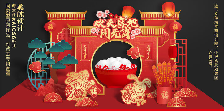 元宵節(jié)美陳
