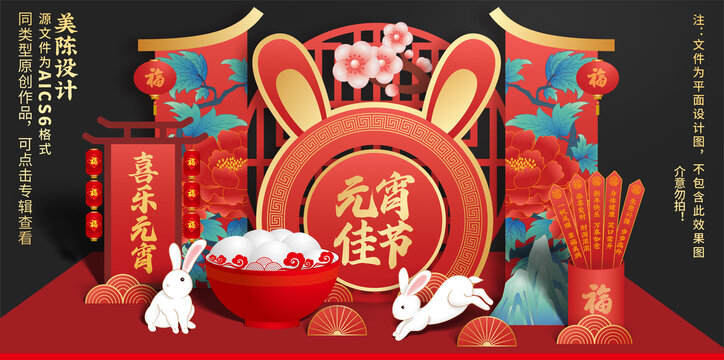 元宵美陳