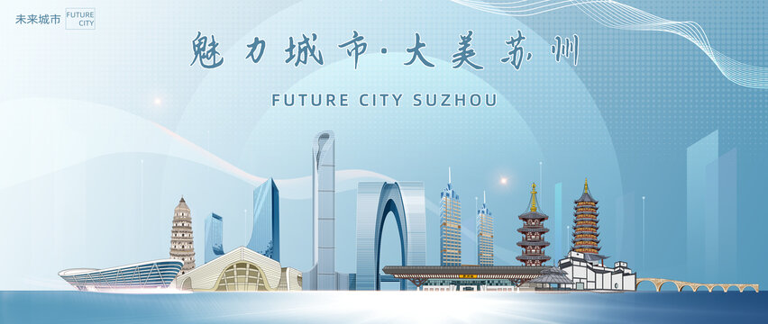 蘇州