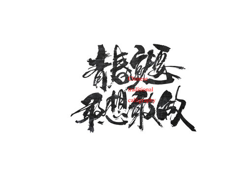 青春就要敢想敢做
