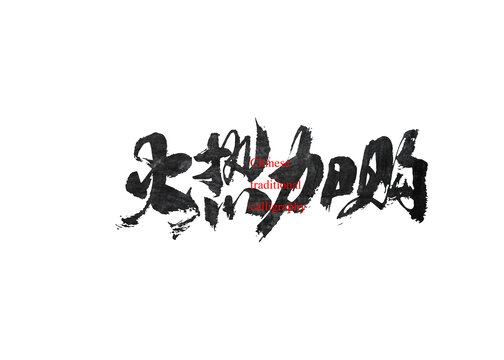 火熱加購(gòu)