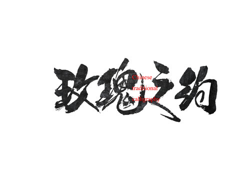 玫瑰之約
