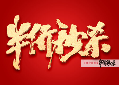 半價(jià)秒殺