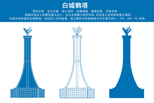 白城鶴塔