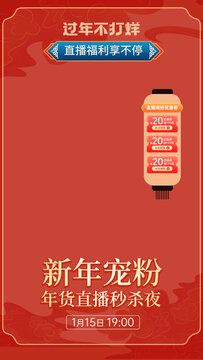 過(guò)年不打烊直播背景