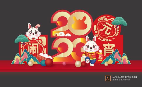 2023元宵節(jié)美陳