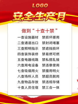 安全生產(chǎn)月