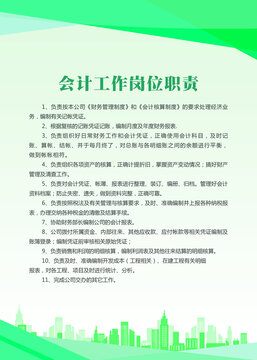 會計工作崗位職責