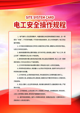 電工安全操作規(guī)程