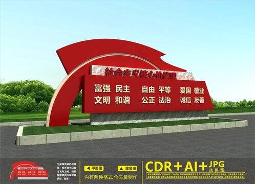 核心價值觀雕塑