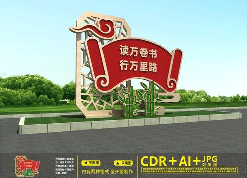 校園雕塑