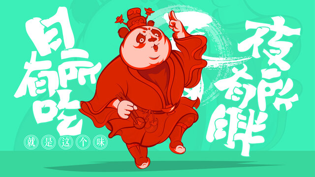 喝酒燒烤擼串美食插畫