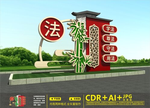 法治主題公園