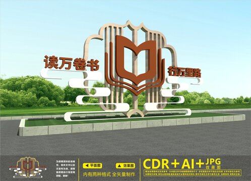 校園戶外雕塑
