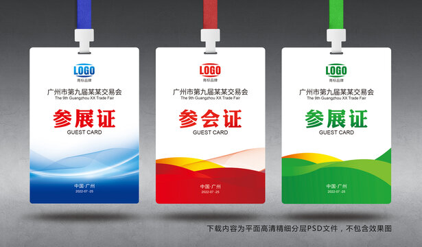 參會證