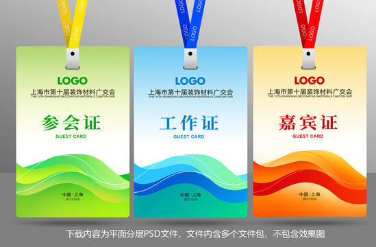 參會(huì)證