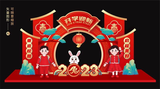 開學(xué)拱門