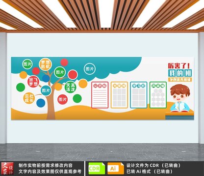 班級(jí)文化墻